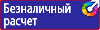Стенды по охране труда с перекидной системой в Ленинск-кузнецком купить vektorb.ru