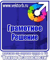 Стенды по охране труда с перекидной системой в Ленинск-кузнецком купить vektorb.ru