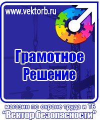 Информационные стенды охране труда в Ленинск-кузнецком купить vektorb.ru