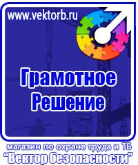 Знаки безопасности от электромагнитного излучения в Ленинск-кузнецком купить vektorb.ru