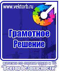 Плакаты по электробезопасности безопасности в Ленинск-кузнецком купить vektorb.ru