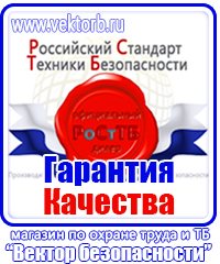 Плакаты по охране труда электромонтажника в Ленинск-кузнецком