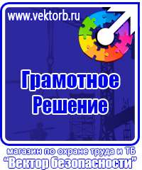 Предупреждающие плакаты по электробезопасности в Ленинск-кузнецком vektorb.ru