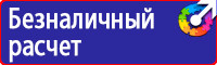 Знак пожарной безопасности пожарный кран с номером в Ленинск-кузнецком vektorb.ru
