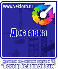 Плакат по охране труда на предприятии купить в Ленинск-кузнецком