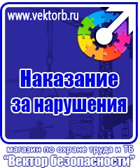 Плакат по охране труда на предприятии в Ленинск-кузнецком купить vektorb.ru