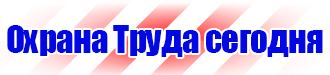 Схемы строповки и складирования грузов плакат купить в Ленинск-кузнецком