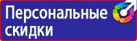 Знаки и таблички пожарной безопасности в Ленинск-кузнецком купить vektorb.ru