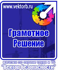 Стенд уголок по охране труда в Ленинск-кузнецком vektorb.ru