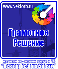 Видео по охране труда и технике безопасности в Ленинск-кузнецком vektorb.ru