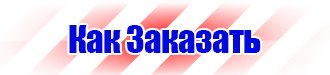 Знак безопасности лазерное излучение в Ленинск-кузнецком купить vektorb.ru