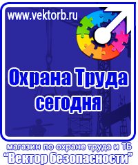 Знаки безопасности для предприятий газовой промышленности в Ленинск-кузнецком