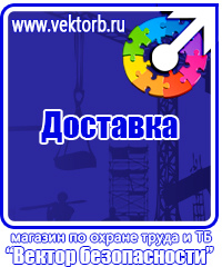 Плакаты по охране труда формата а3 в Ленинск-кузнецком vektorb.ru