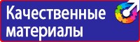 Знаки безопасности по охране труда в Ленинск-кузнецком