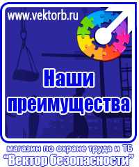 vektorb.ru Плакаты Охрана труда в Ленинск-кузнецком