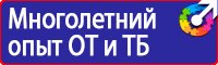 Знаки безопасности тб и от в Ленинск-кузнецком