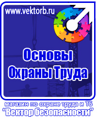 Стенд по охране труда на предприятии купить в Ленинск-кузнецком vektorb.ru