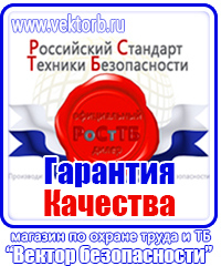Стенд по охране труда на предприятии купить в Ленинск-кузнецком