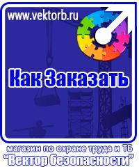 vektorb.ru Знаки по электробезопасности в Ленинск-кузнецком