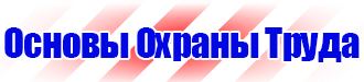 Запрещающие знаки по тб в Ленинск-кузнецком vektorb.ru