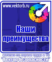 Плакаты по охране труда и технике безопасности на пластике в Ленинск-кузнецком