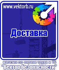 Плакат по гражданской обороне на предприятии в Ленинск-кузнецком