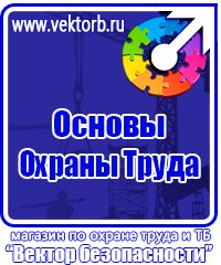 Стенд по охране труда на предприятии в Ленинск-кузнецком купить vektorb.ru