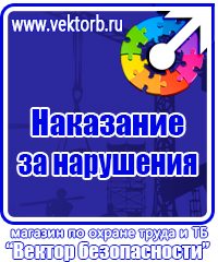 Стенд по охране труда на предприятии в Ленинск-кузнецком купить vektorb.ru
