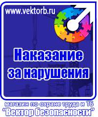 Уголок по охране труда на производстве в Ленинск-кузнецком